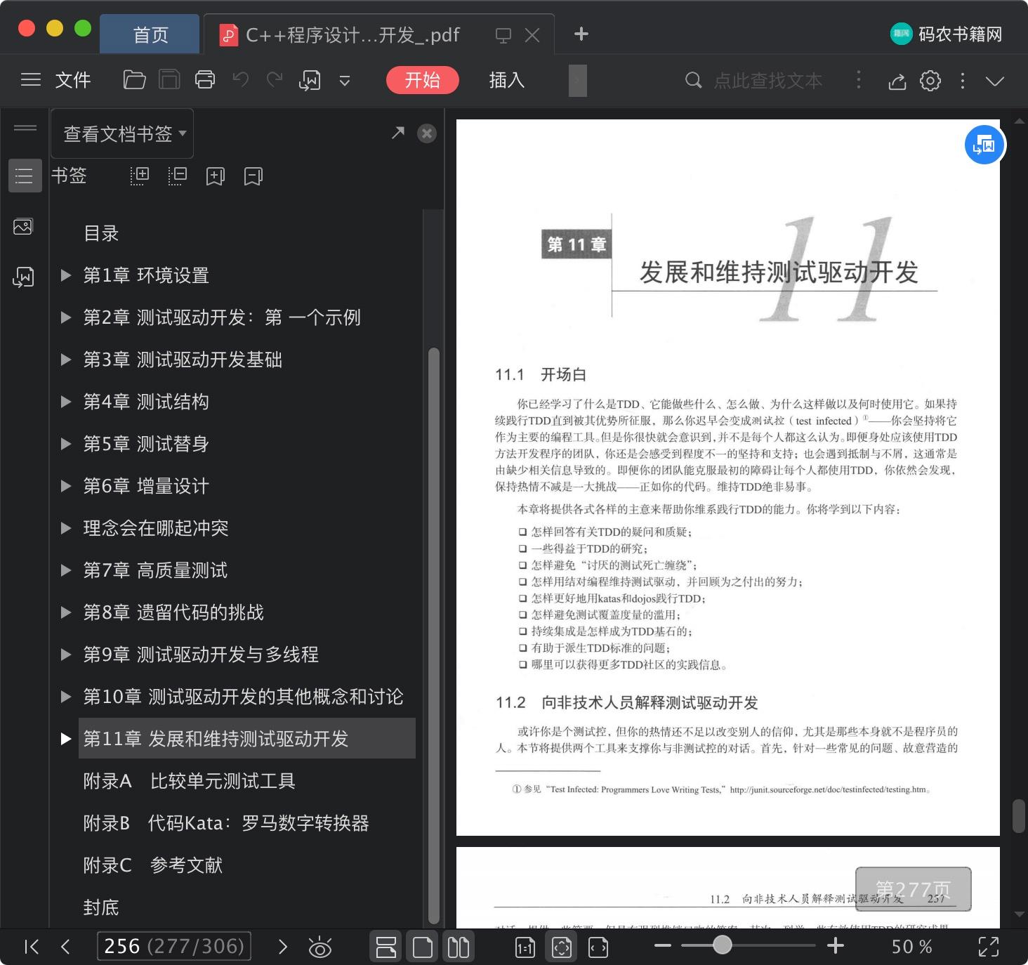 《C++程序设计实践与技巧 测试驱动开发》pdf百度云