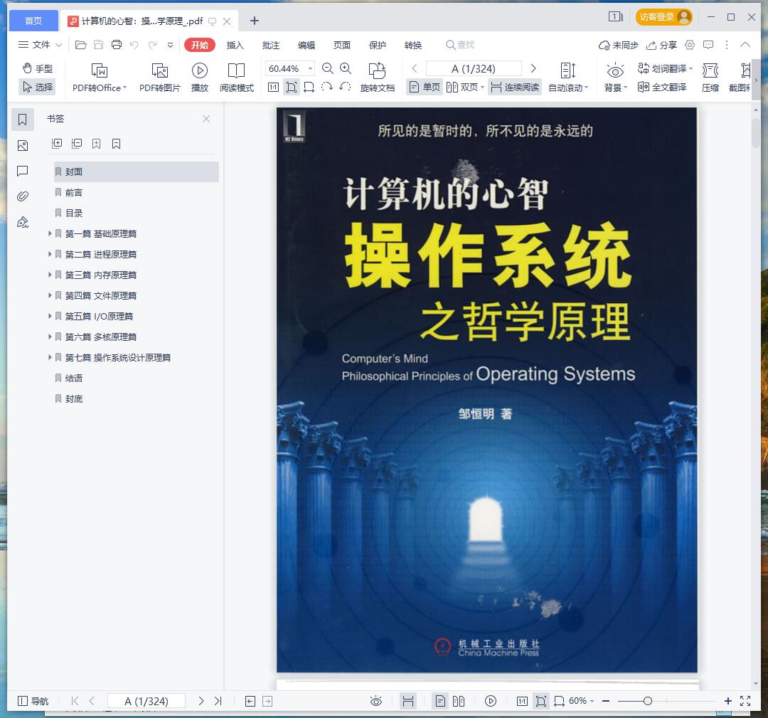 《计算机的心智:操作系统之哲学原理》pdf百度云