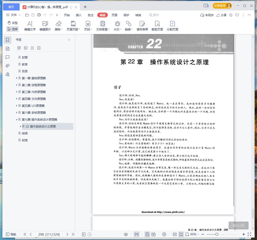 《计算机的心智:操作系统之哲学原理》pdf百度云