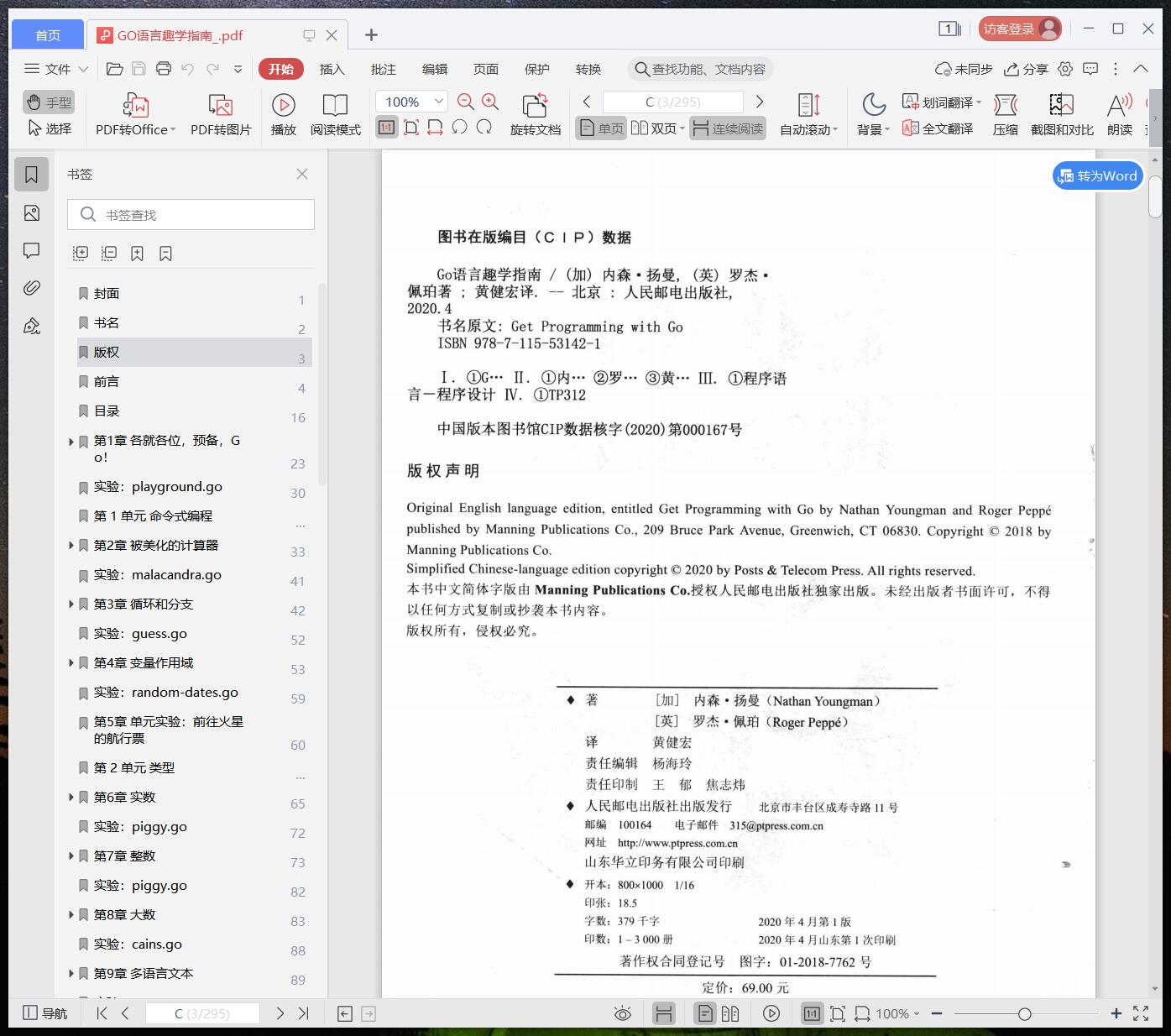 《GO语言趣学指南》pdf百度云