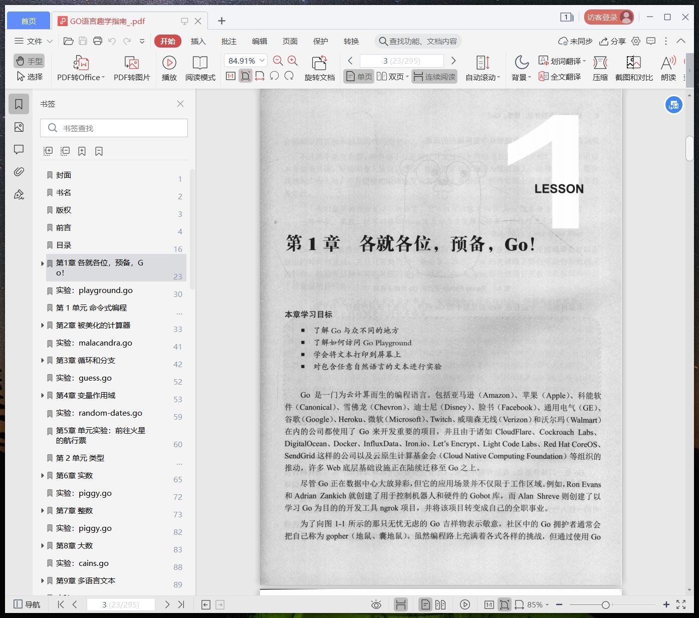 《GO语言趣学指南》pdf百度云