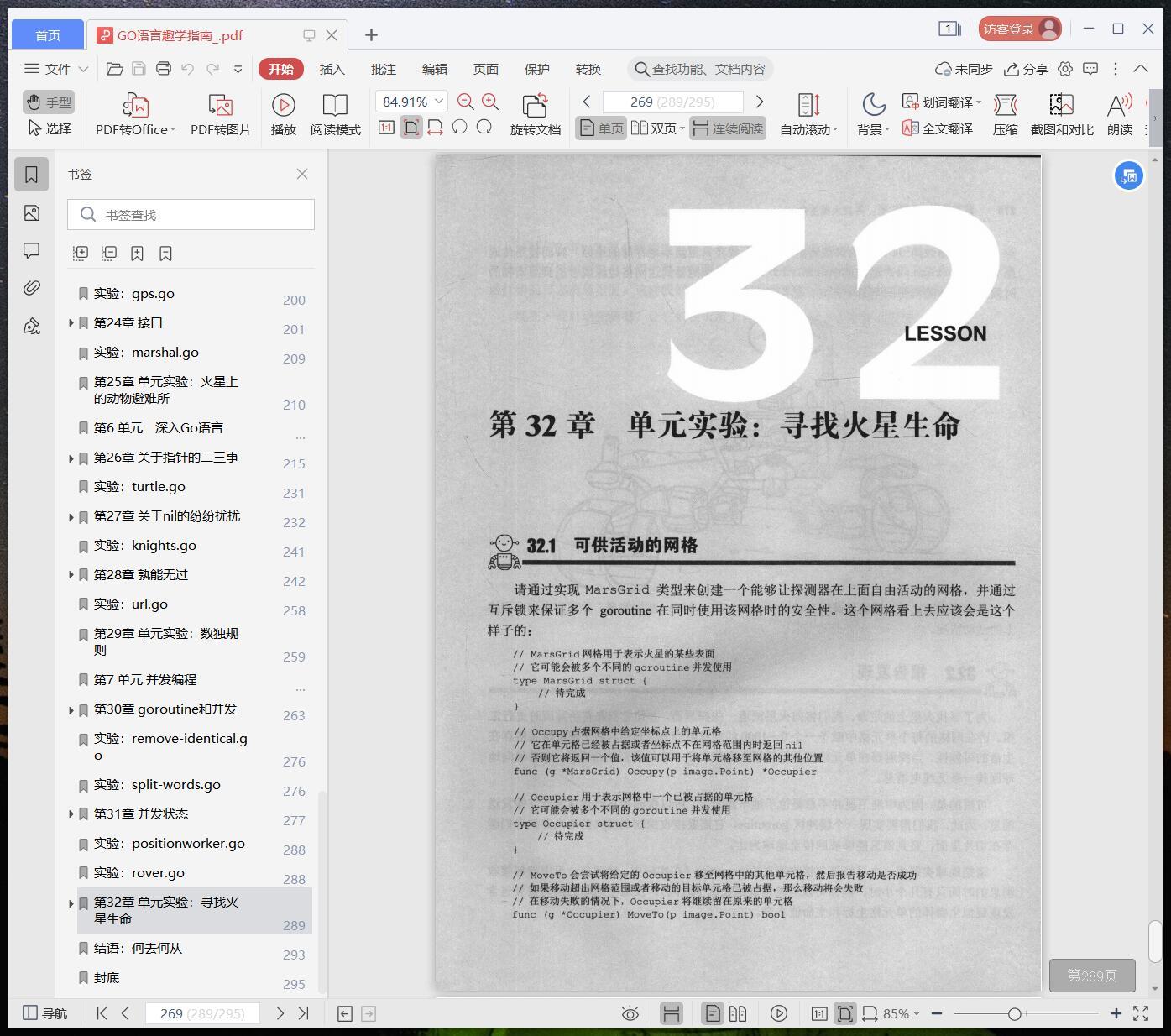 《GO语言趣学指南》pdf百度云