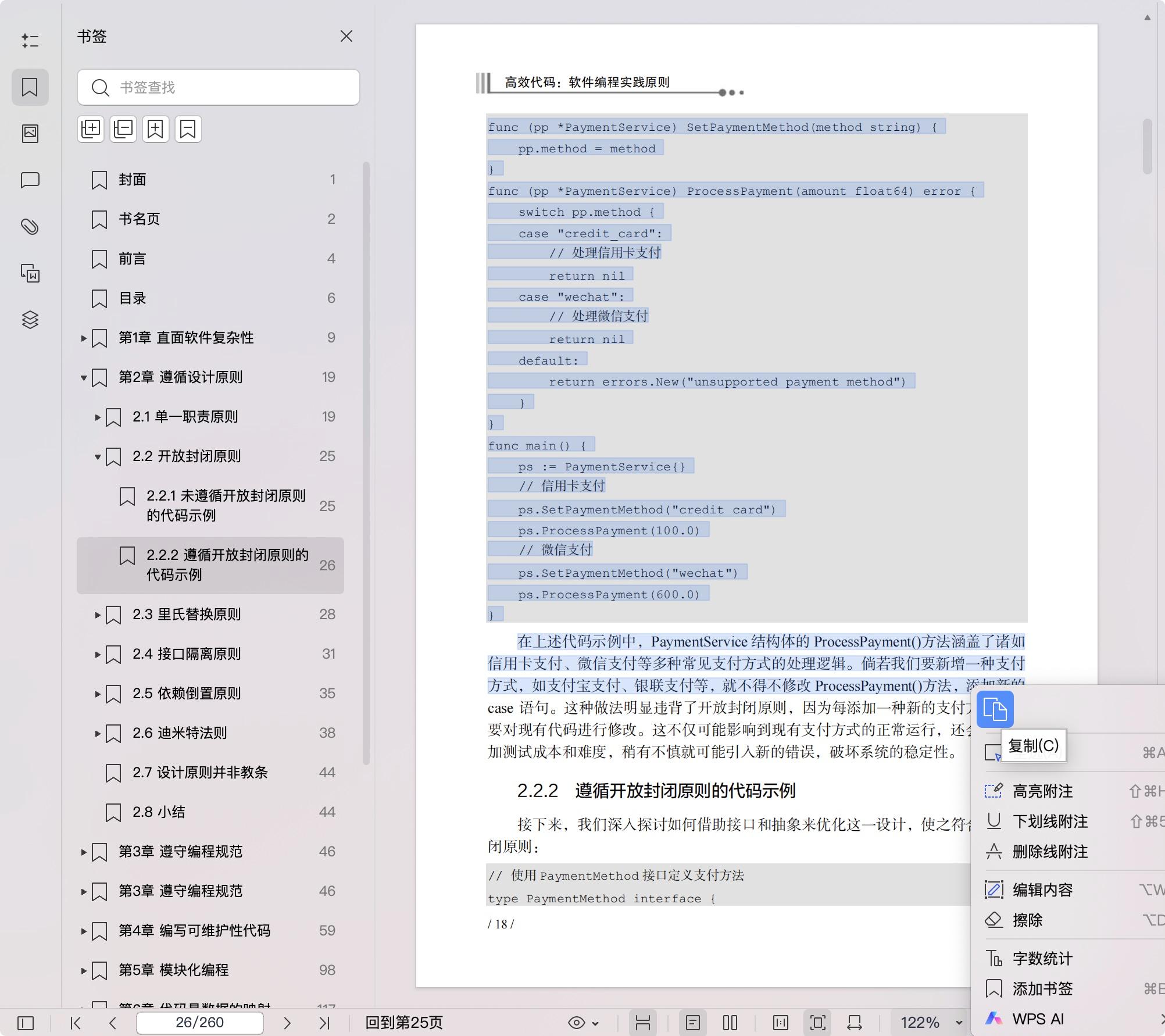 《高效代码:软件编程实践原则》pdf百度网盘