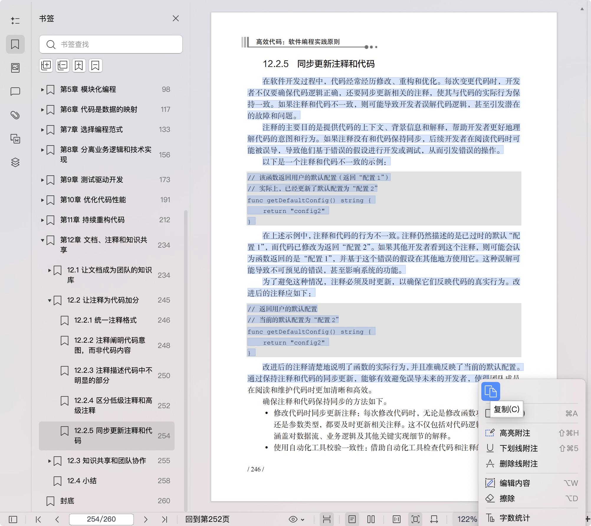 《高效代码:软件编程实践原则》pdf百度网盘