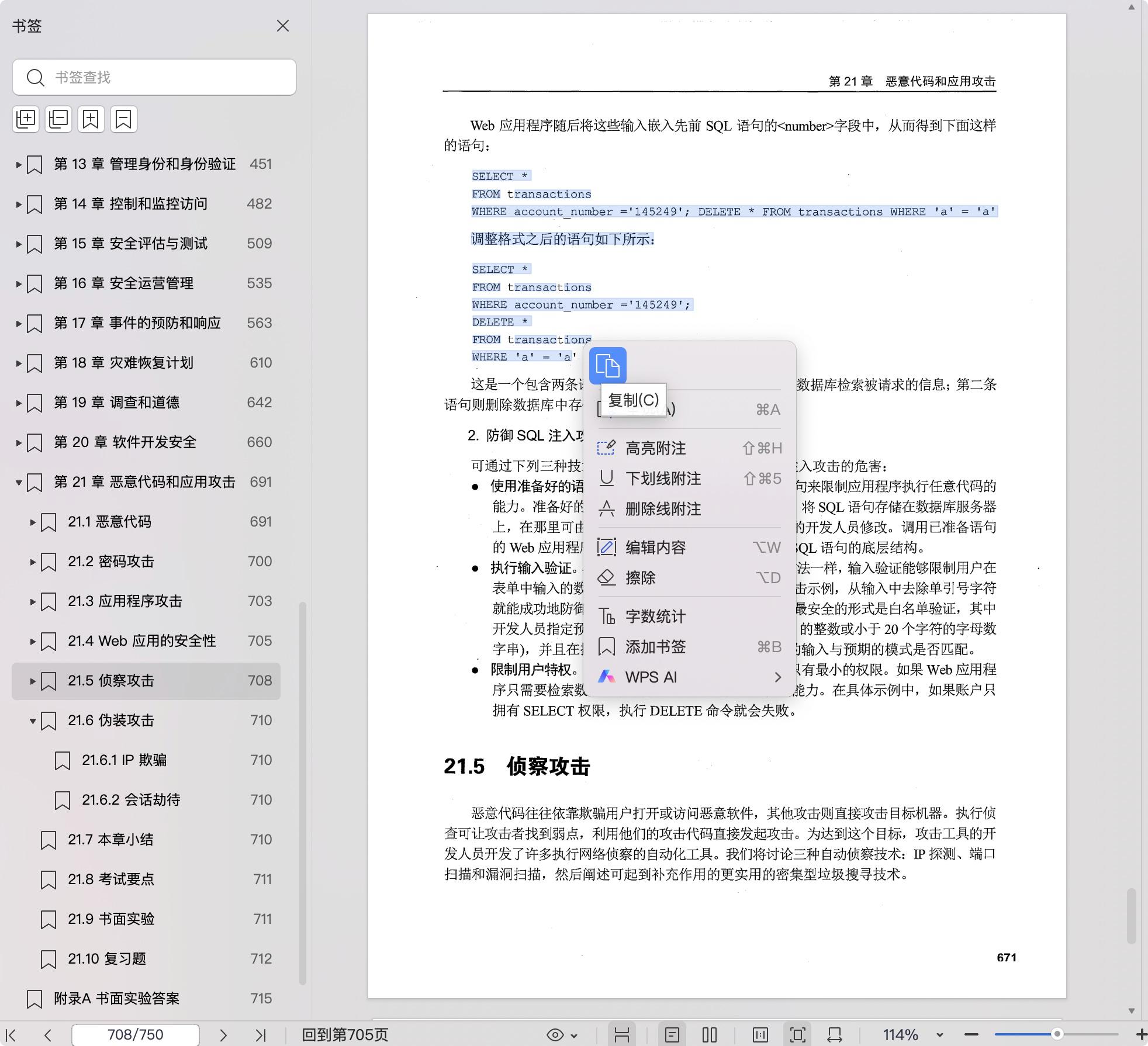 《CISSP官方学习指南(第8版)》pdf百度网盘