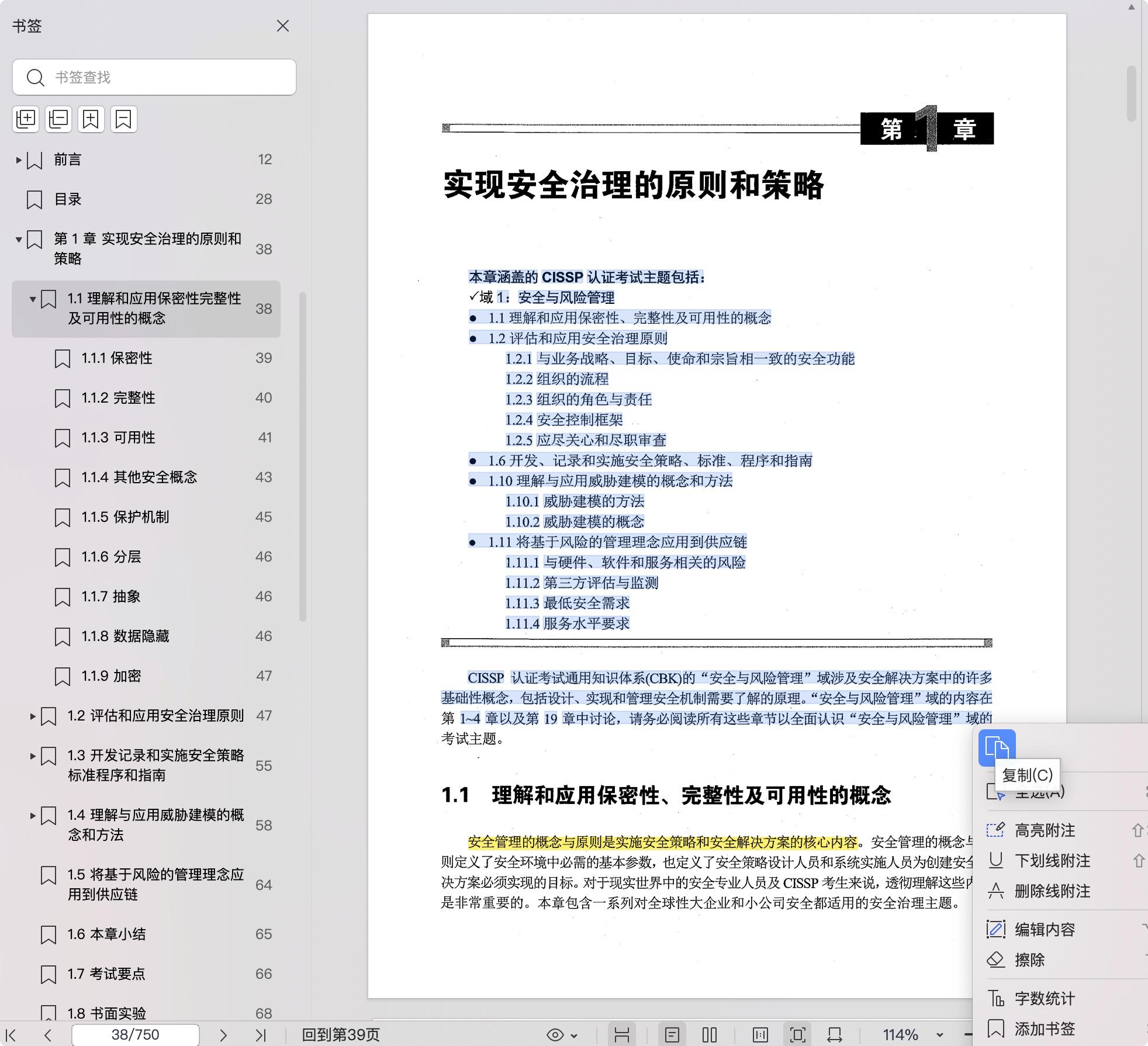 《CISSP官方学习指南(第8版)》pdf百度网盘