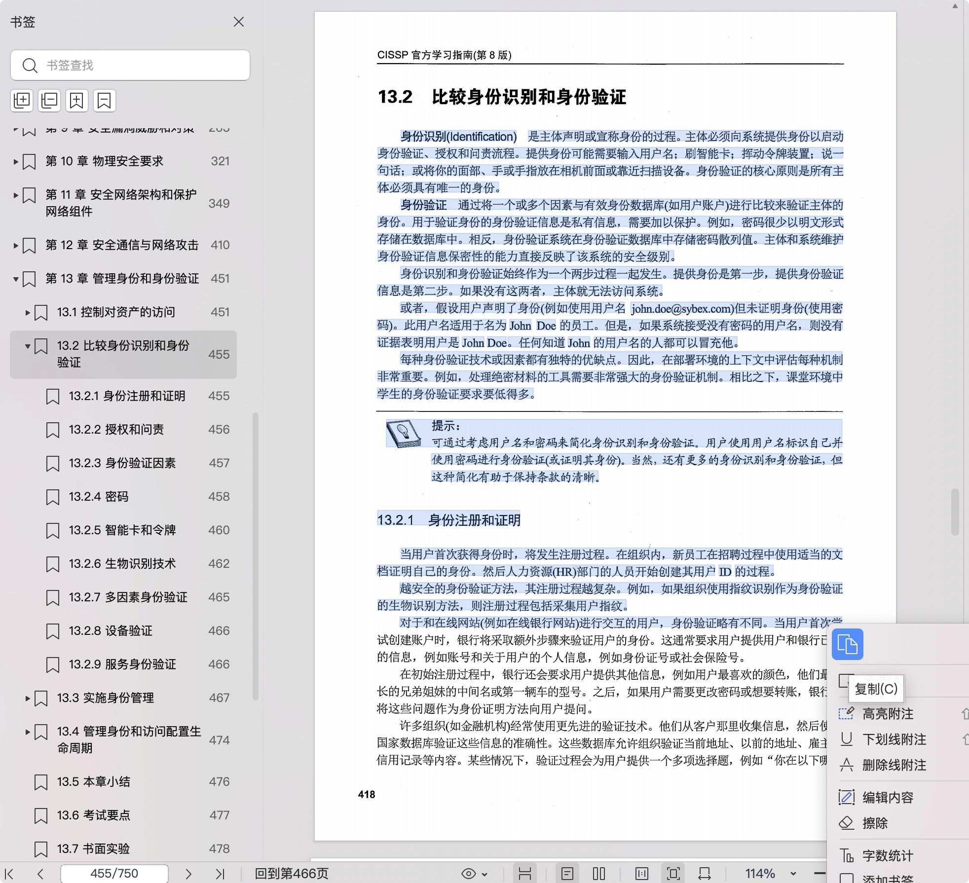 《CISSP官方学习指南(第8版)》pdf百度网盘