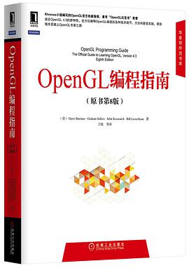 《OpenGL编程指南 原书第8版 》pdf电子书下载