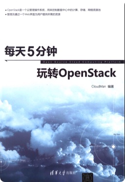 每天5分钟玩转openstack pdf电子书