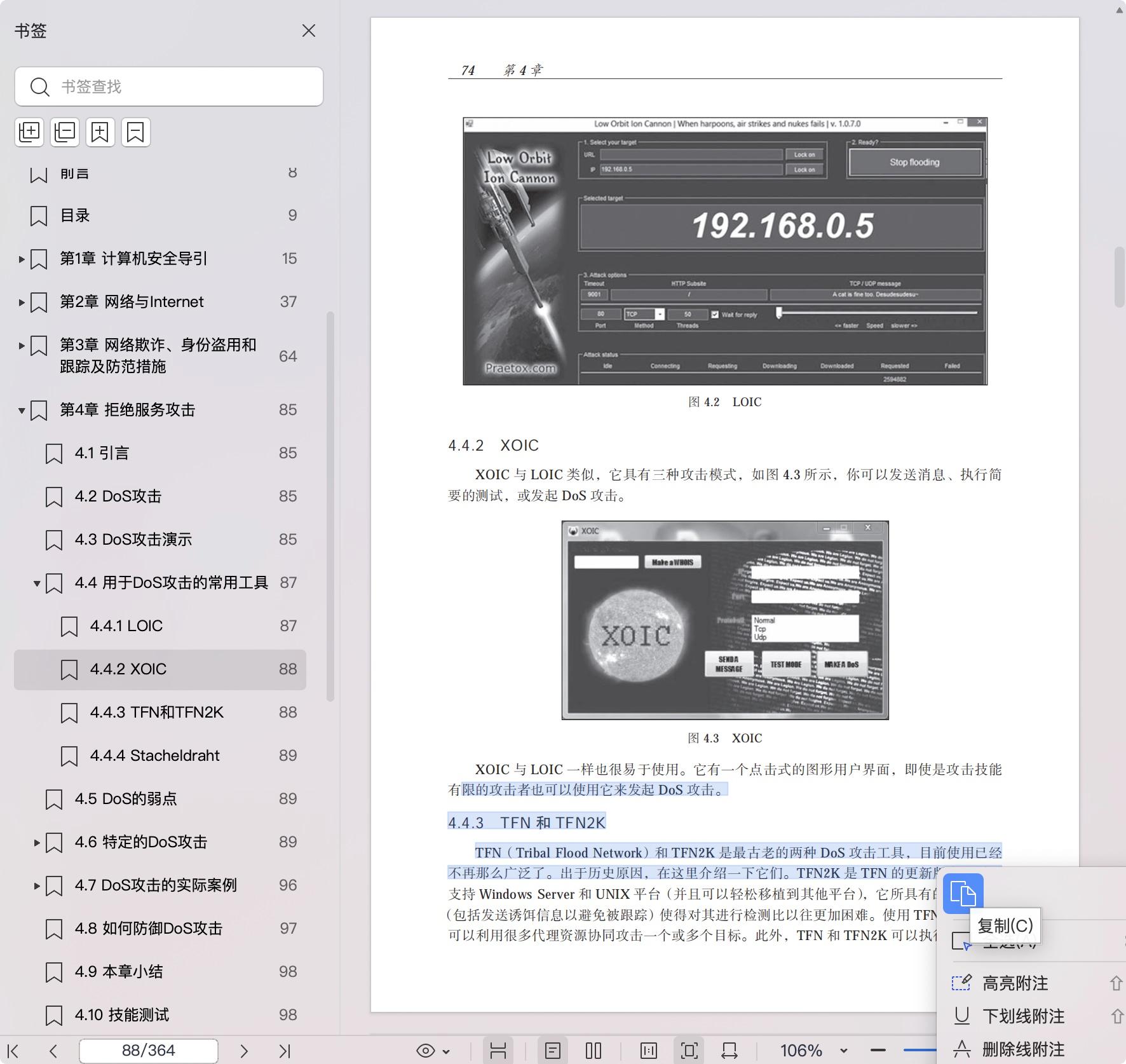 《计算机安全导论(原书第5版)》pdf百度网盘