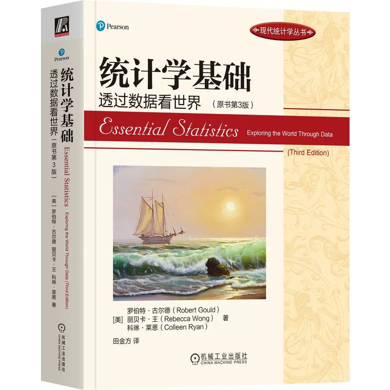 统计学基础：透过数据看世界（原书第3版） pdf电子书[134MB]