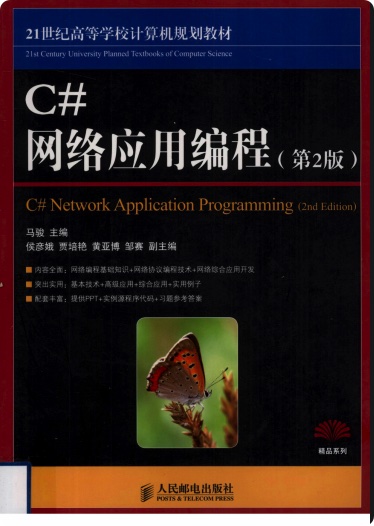 C#网络应用编程pdf电子书