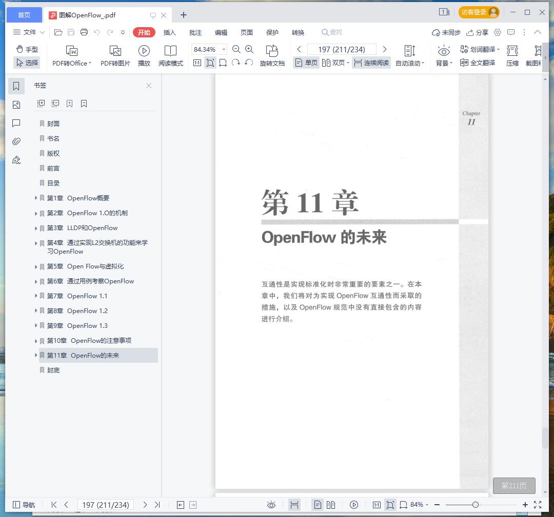 《图解OpenFlow》pdf百度云