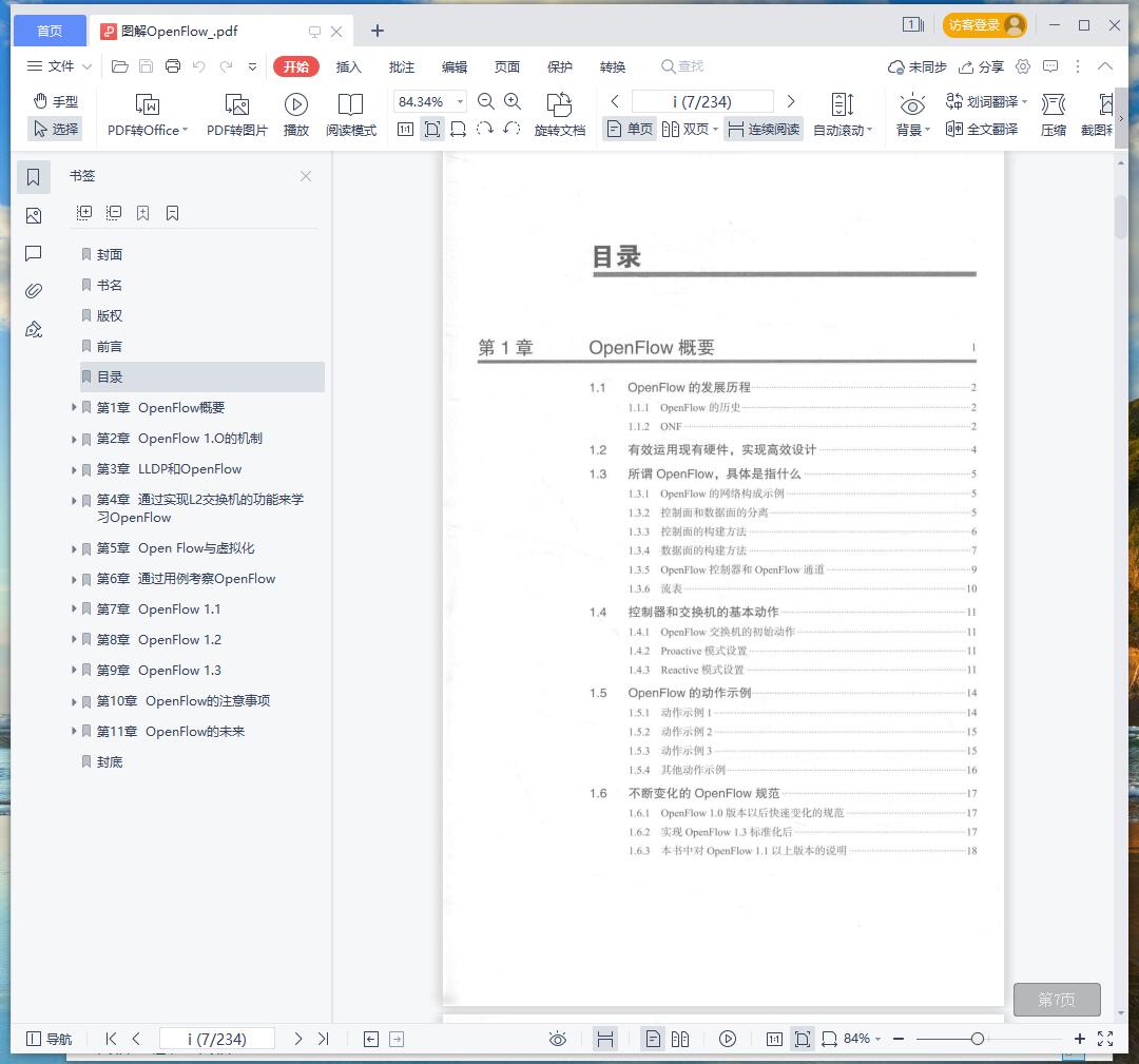 《图解OpenFlow》pdf百度云