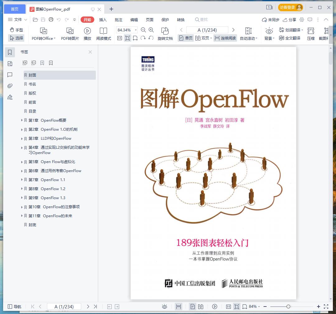 《图解OpenFlow》pdf百度云
