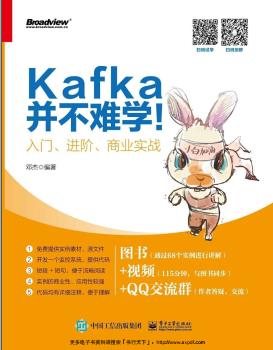Kafka并不难学：入门、进阶、商业实战pdf电子书