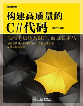 构建高质量的C#代码PDF电子书 [246MB]