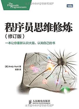 《程序员思维修炼》pdf电子书下载