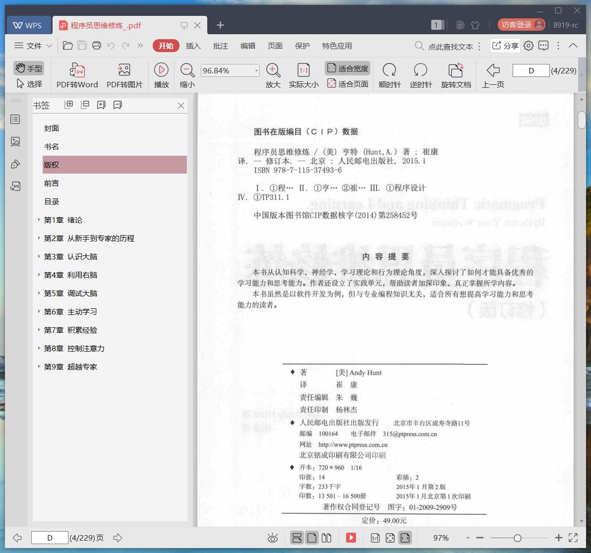 《程序员思维修炼》pdf百度云