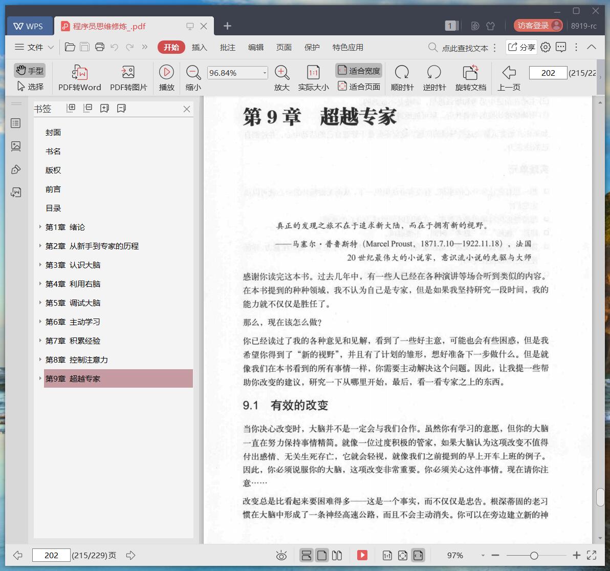 《程序员思维修炼》pdf百度云