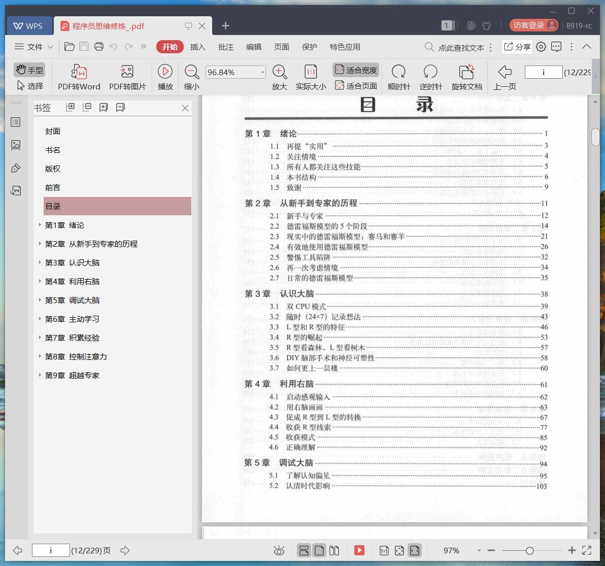 《程序员思维修炼》pdf百度云