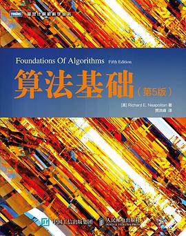 算法基础（第5版）pdf电子书