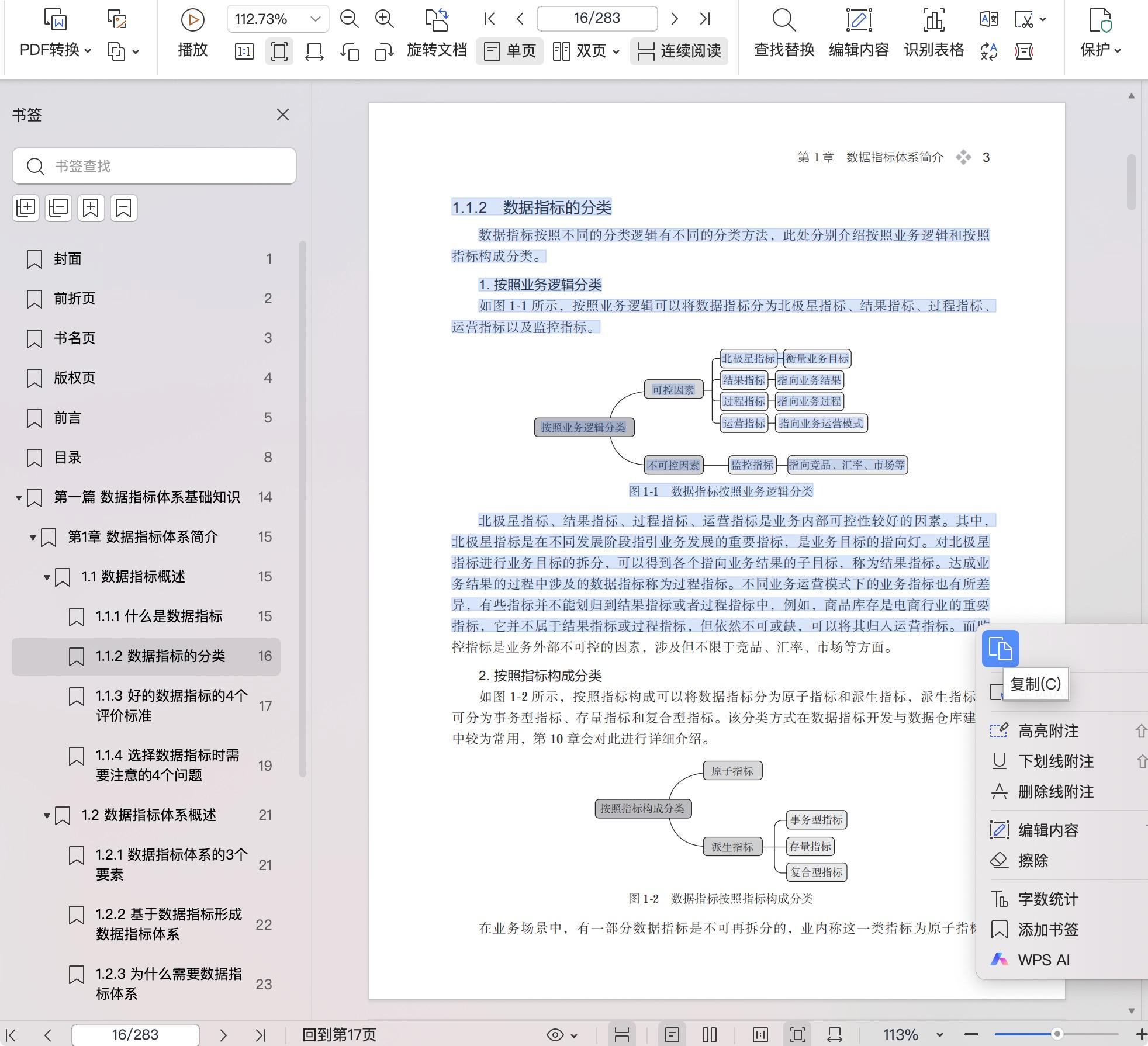 《数据指标体系:构建方法与应用实践》pdf百度网盘