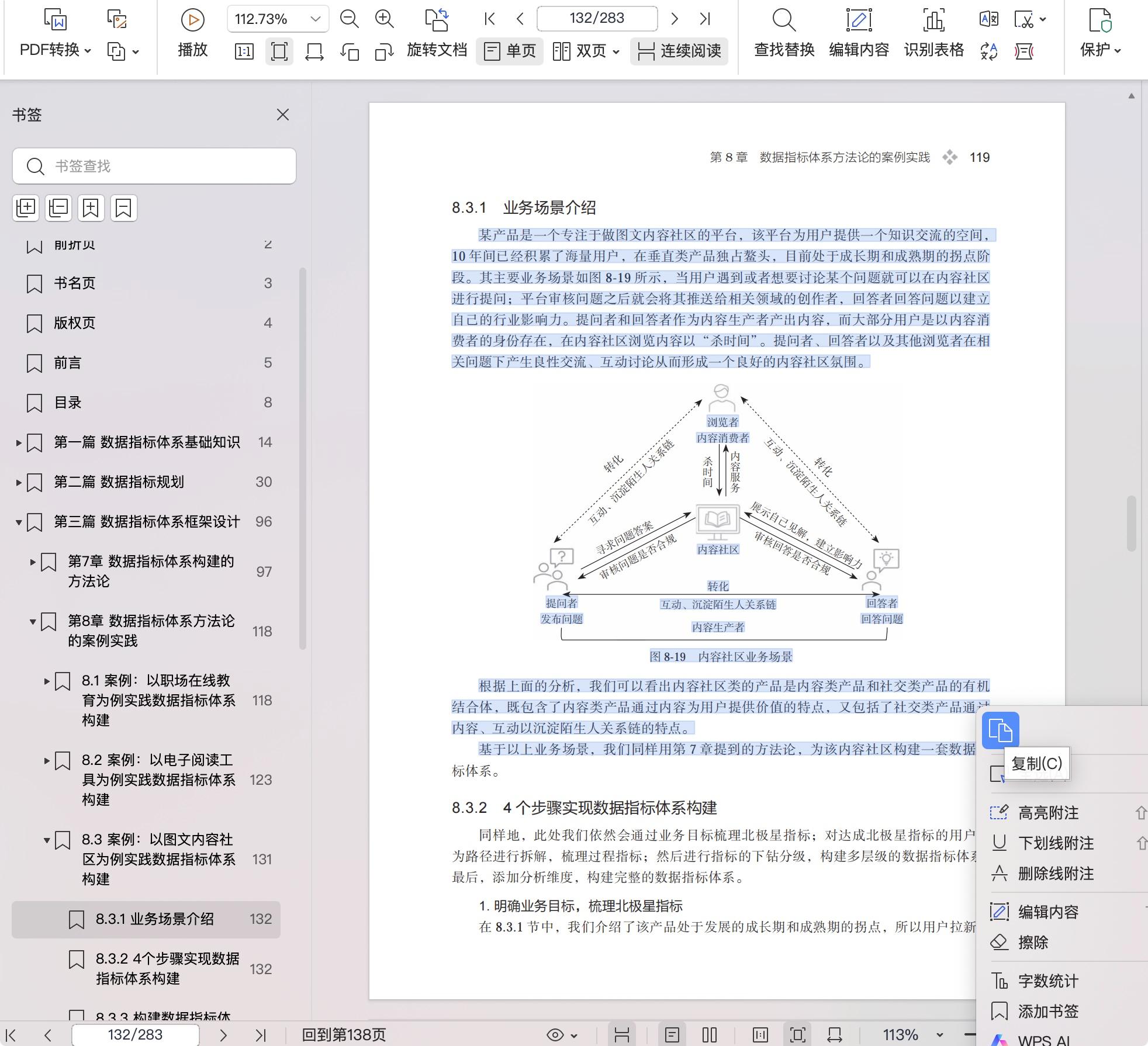 《数据指标体系:构建方法与应用实践》pdf百度网盘