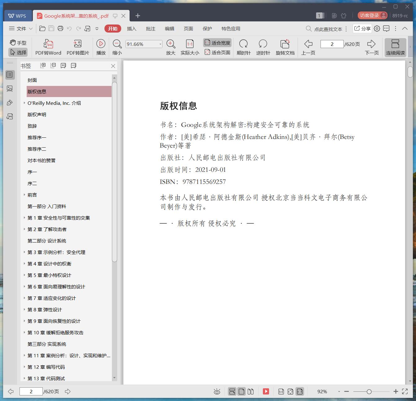 《Google系统架构解密:构建安全可靠的系统》pdf百度云