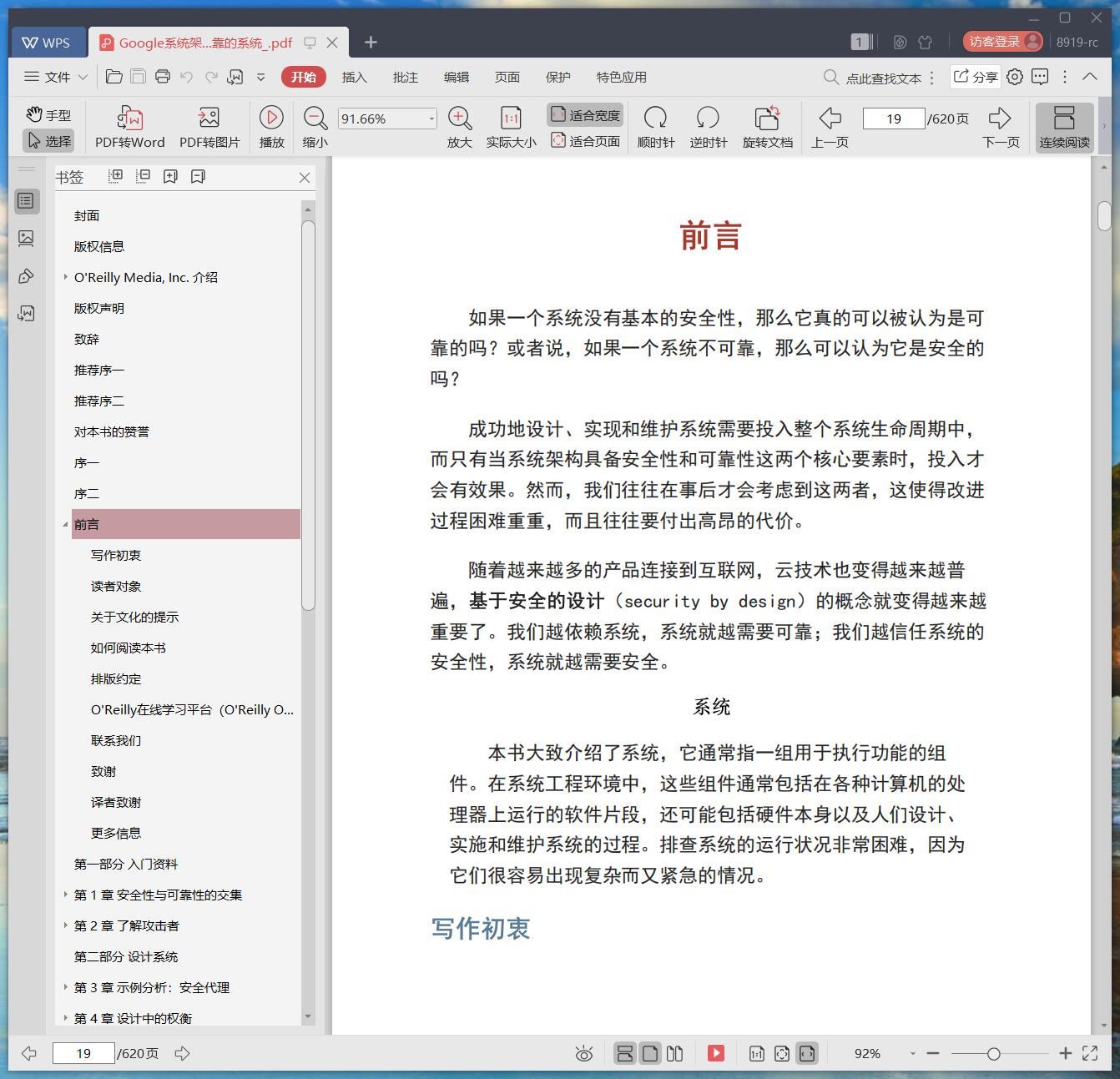 《Google系统架构解密:构建安全可靠的系统》pdf百度云