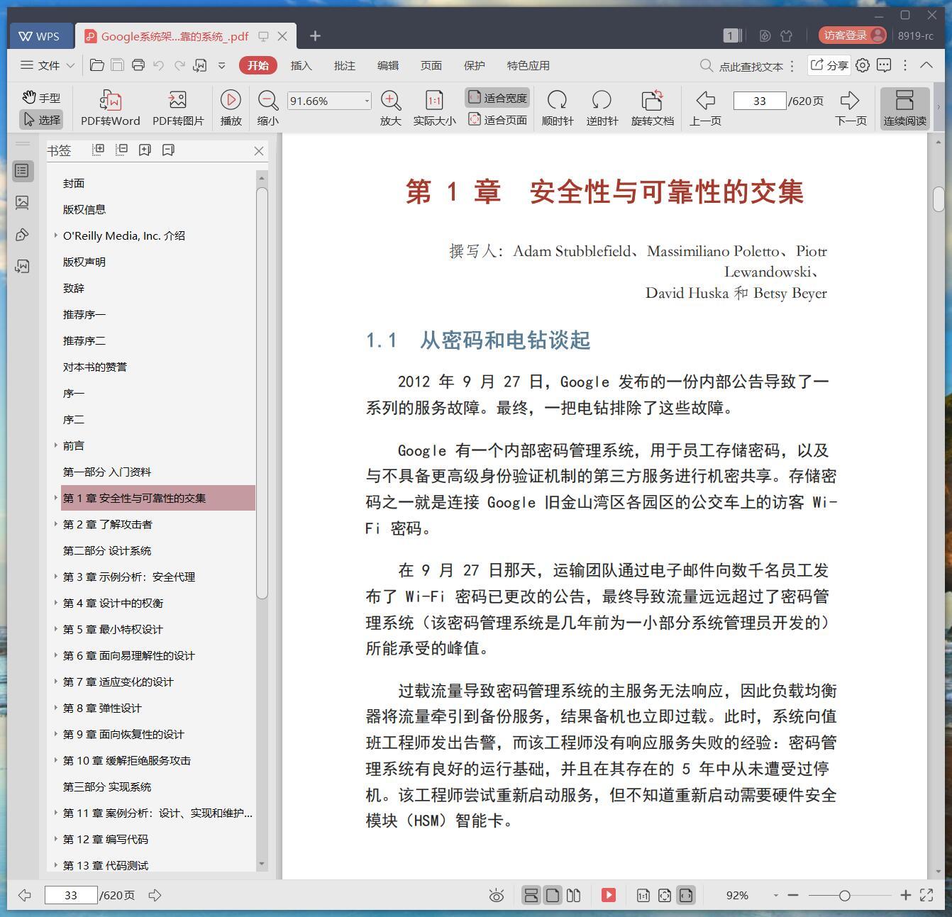 《Google系统架构解密:构建安全可靠的系统》pdf百度云