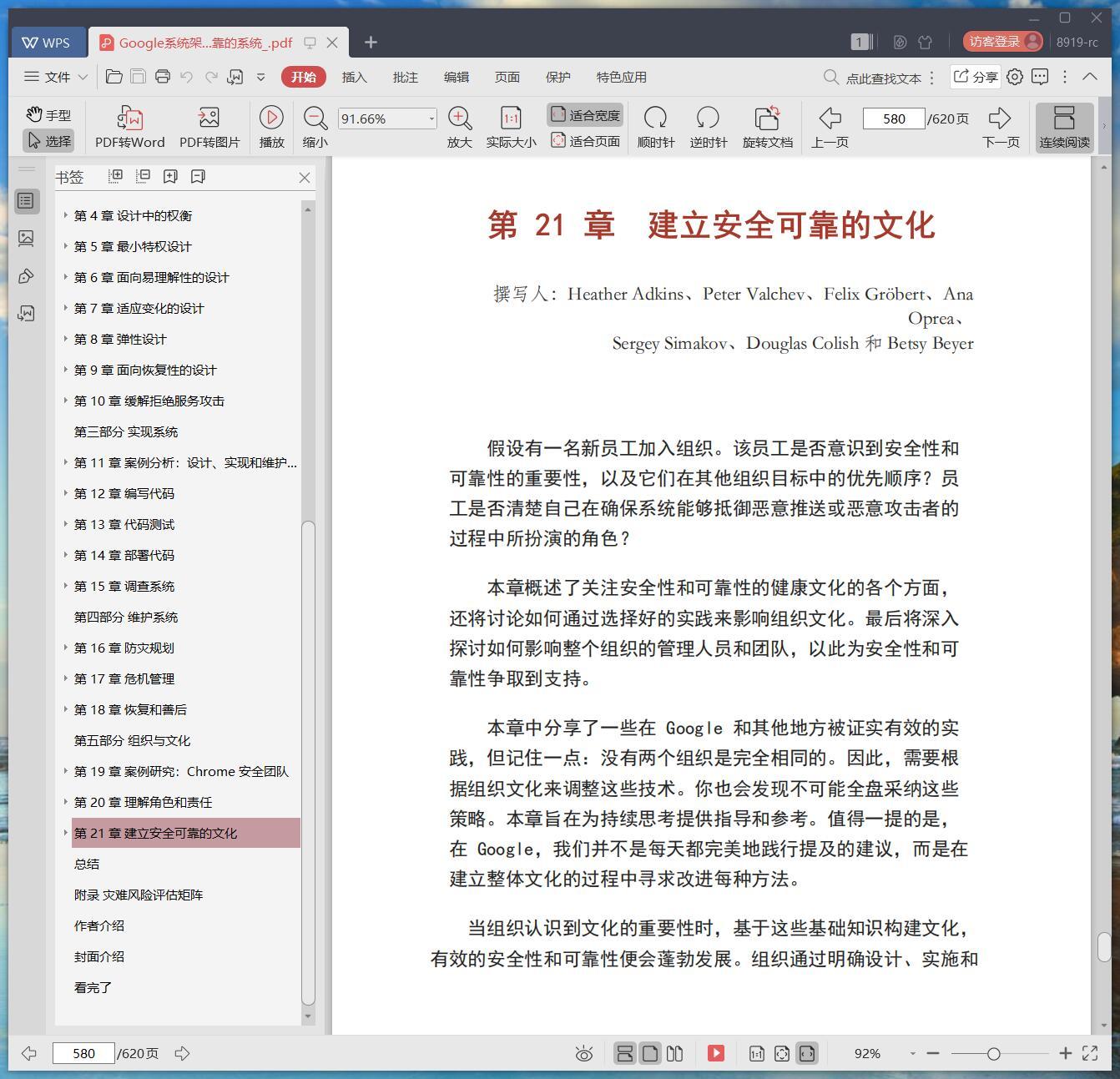 《Google系统架构解密:构建安全可靠的系统》pdf百度云