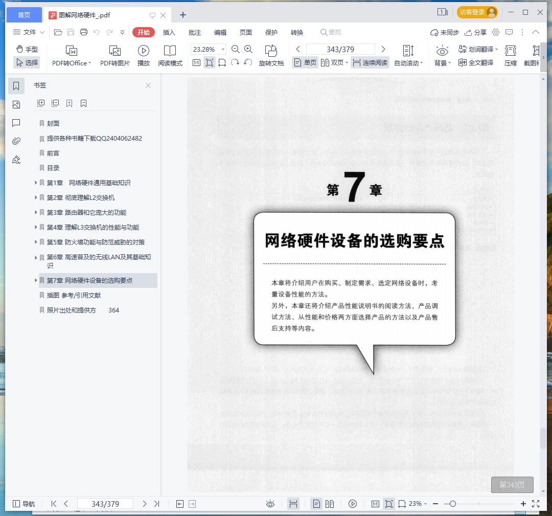 《图解网络硬件》pdf百度云
