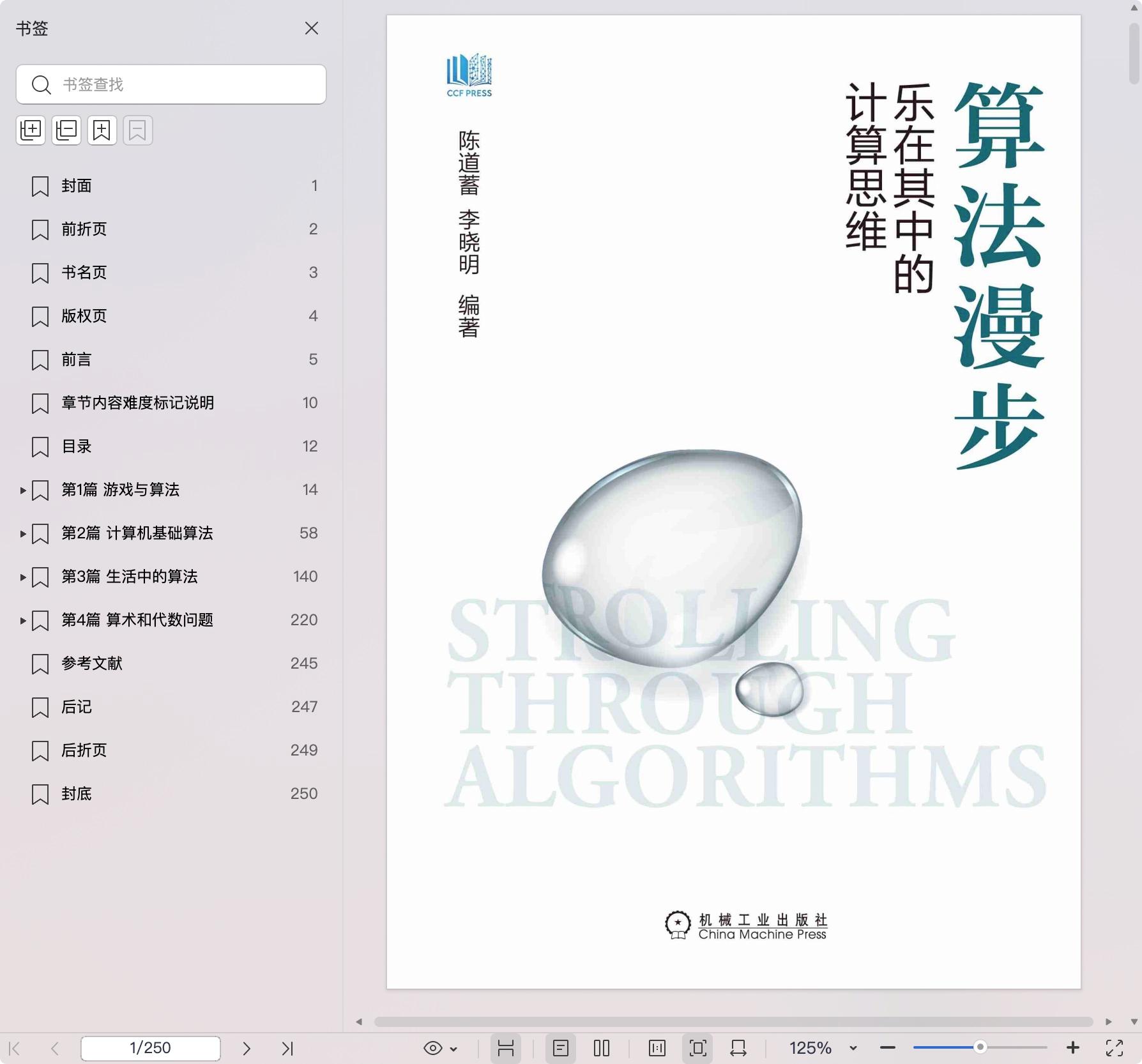 《算法漫步 乐在其中的计算思维》pdf百度网盘