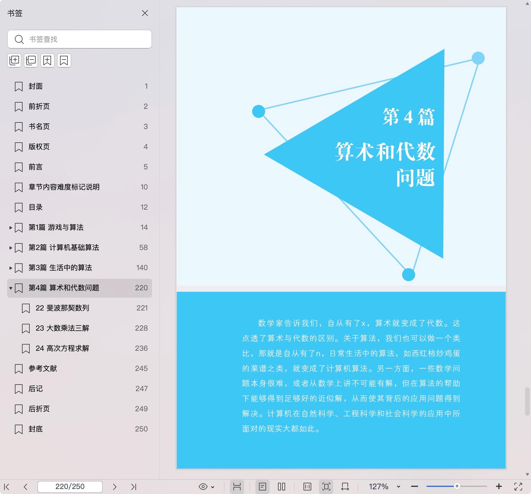 《算法漫步 乐在其中的计算思维》pdf百度网盘