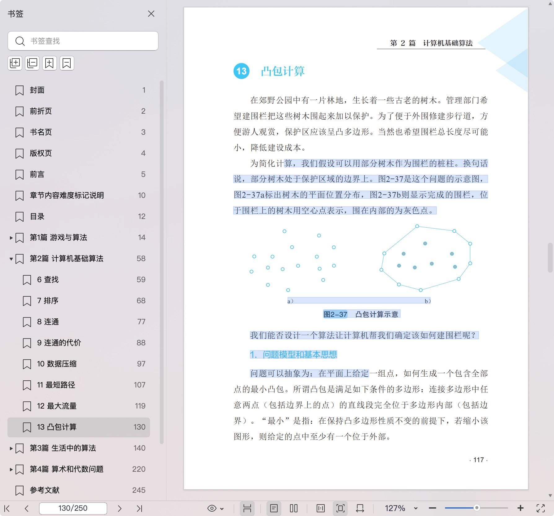 《算法漫步 乐在其中的计算思维》pdf百度网盘