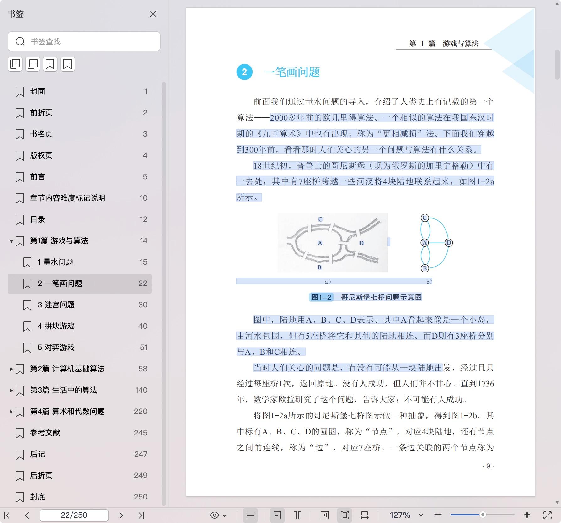 《算法漫步 乐在其中的计算思维》pdf百度网盘