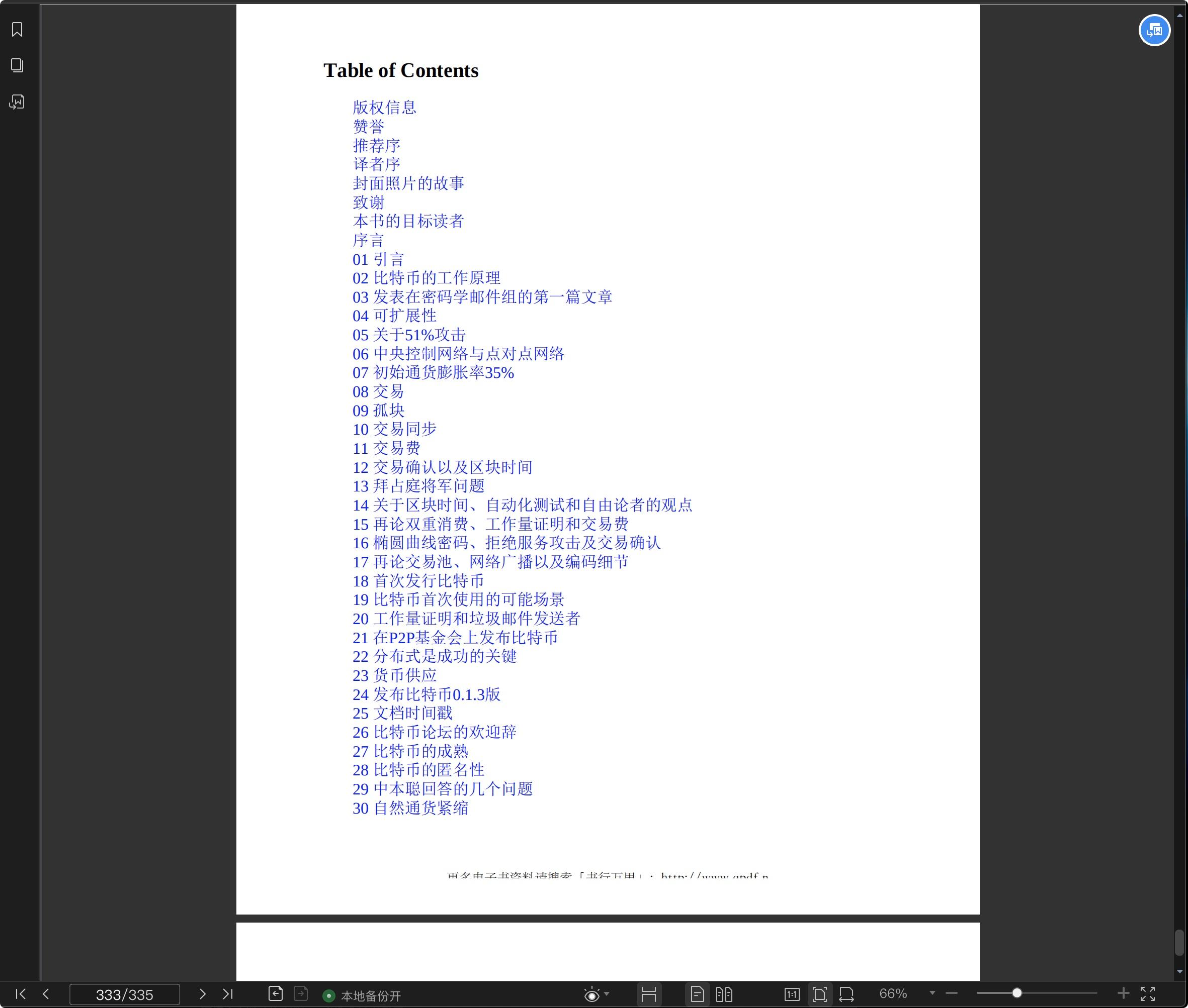 《区块链启示录:中本聪文集》pdf百度云