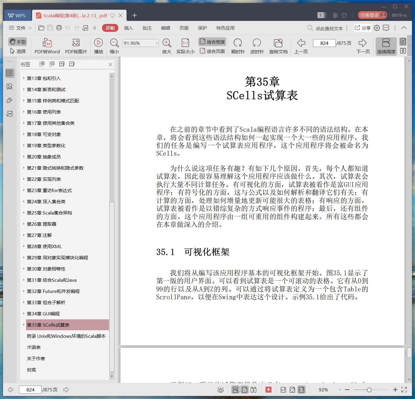 《Scala编程(第4版):基于Scala 2.13》pdf百度云