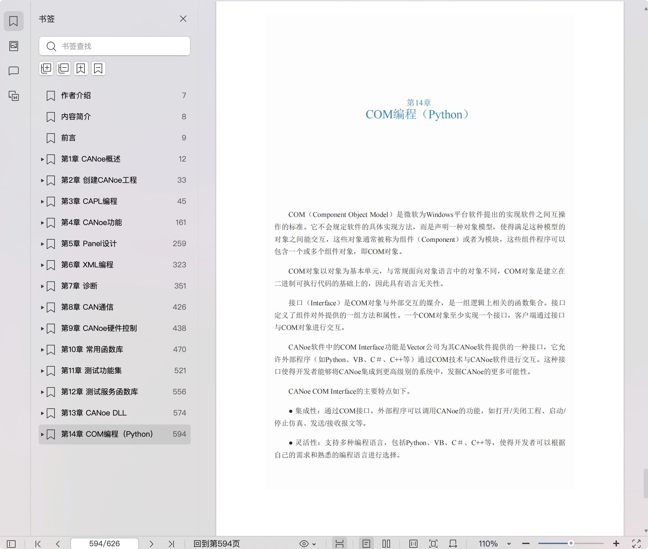 《CANoe开发与CAPL编程实践》pdf百度网盘