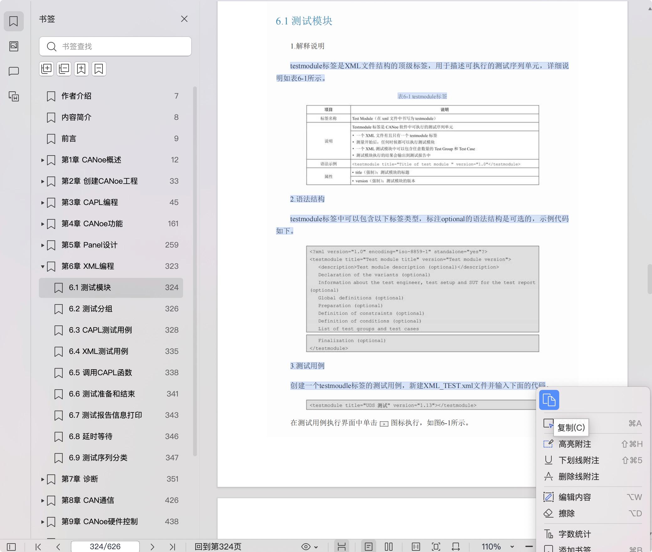 《CANoe开发与CAPL编程实践》pdf百度网盘