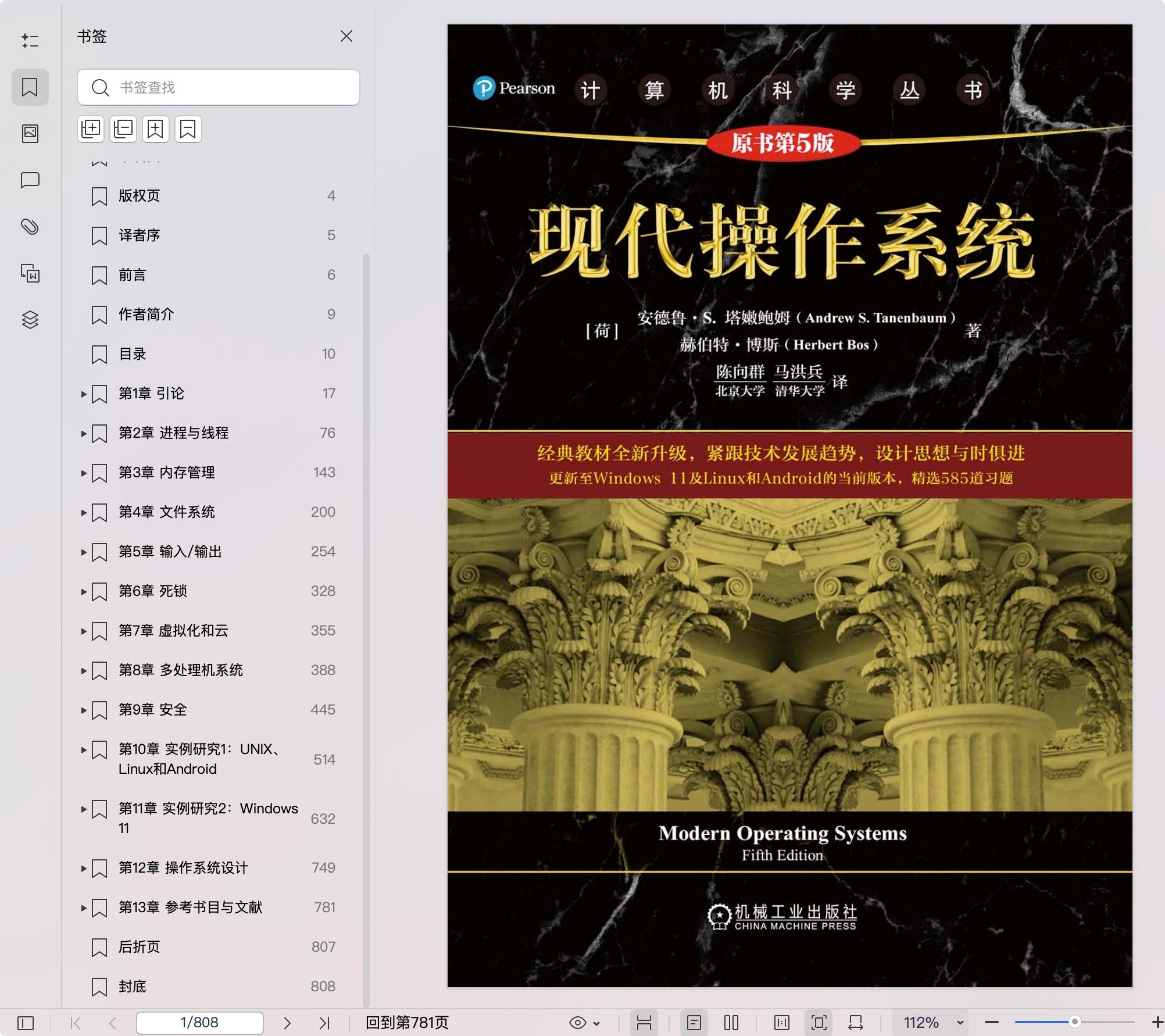 《现代操作系统 原书第5版》pdf百度网盘