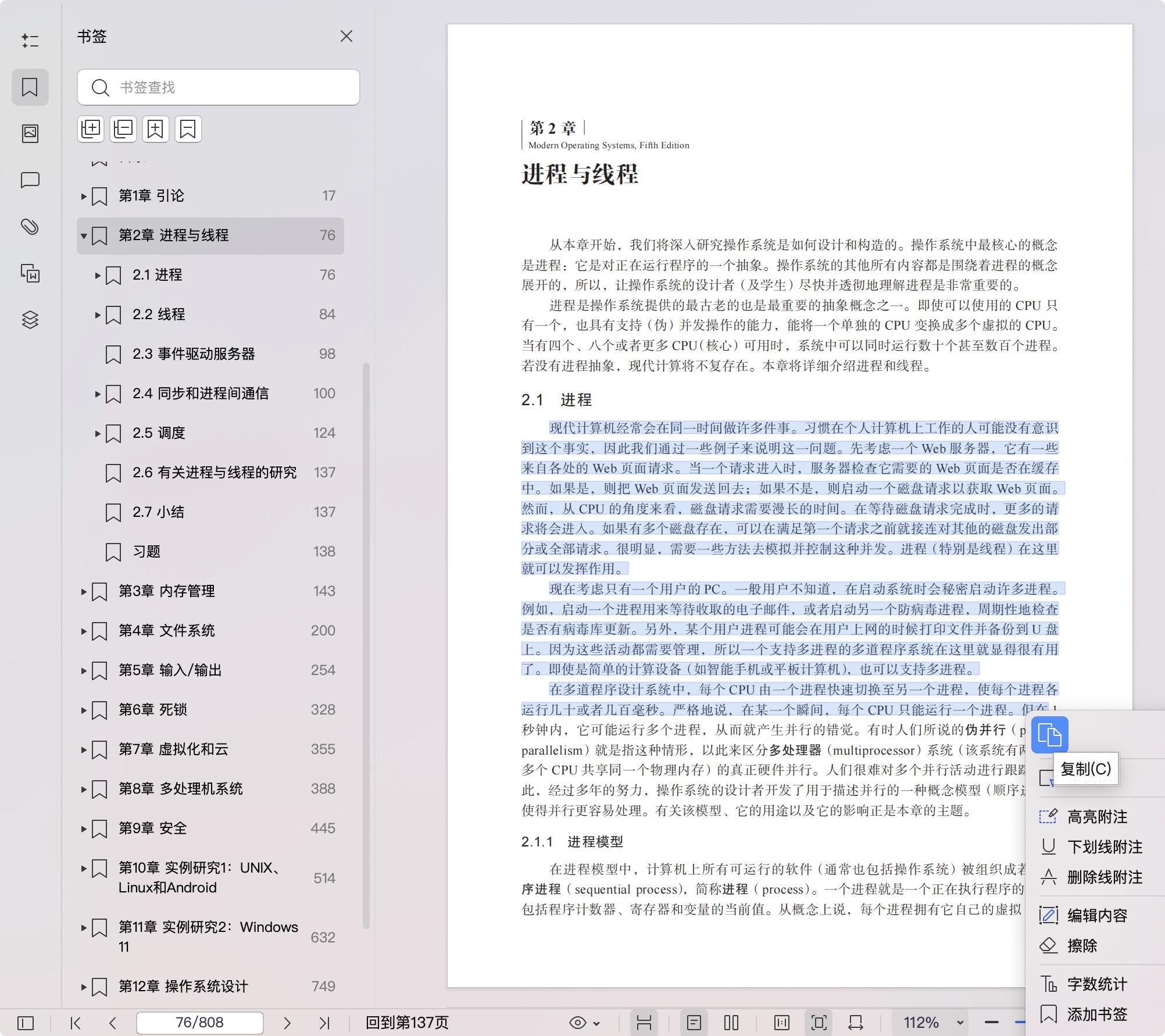 《现代操作系统 原书第5版》pdf百度网盘