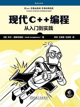 《现代C++编程:从入门到实践》pdf电子书下载
