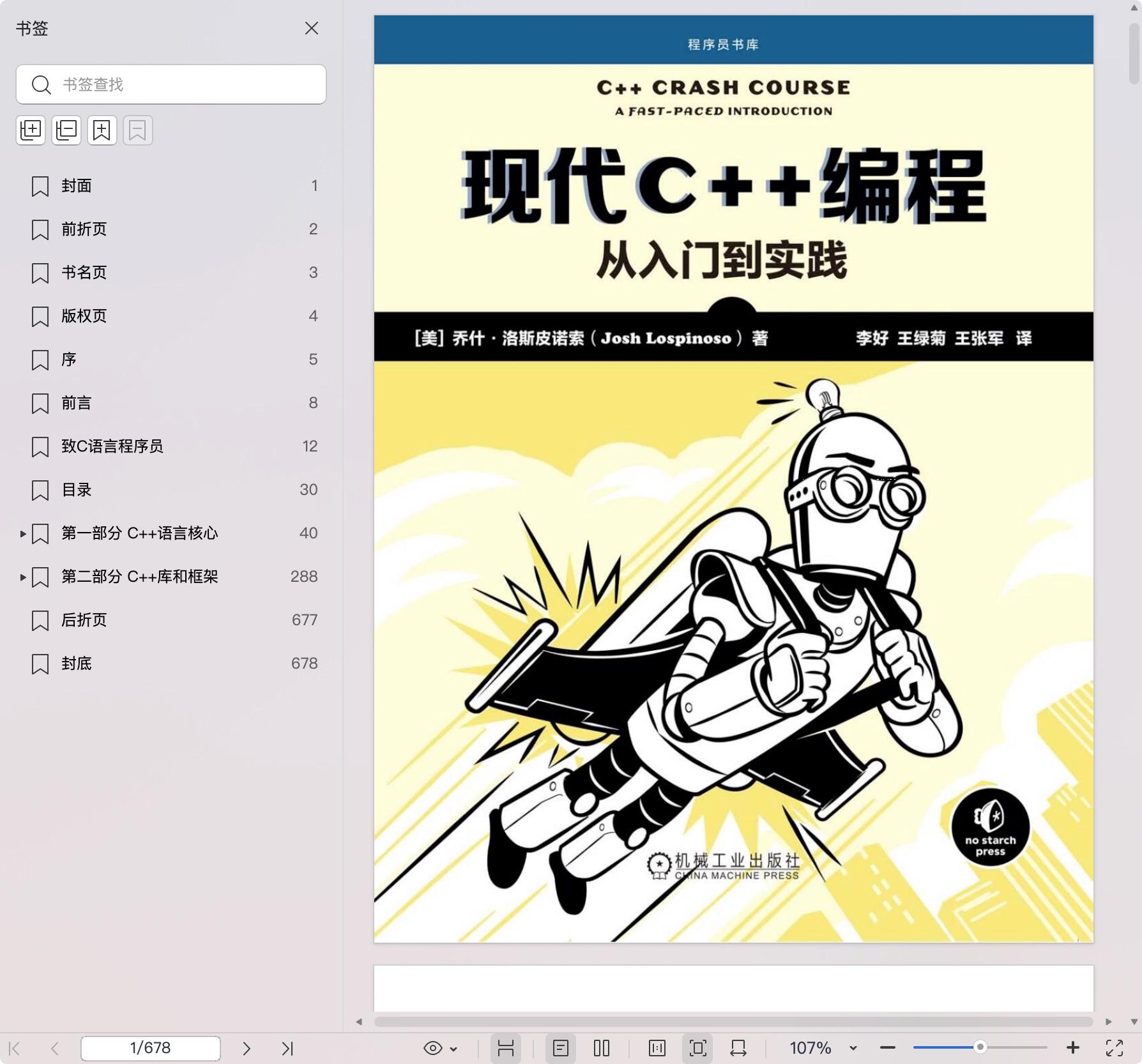 《现代C++编程:从入门到实践》pdf百度网盘