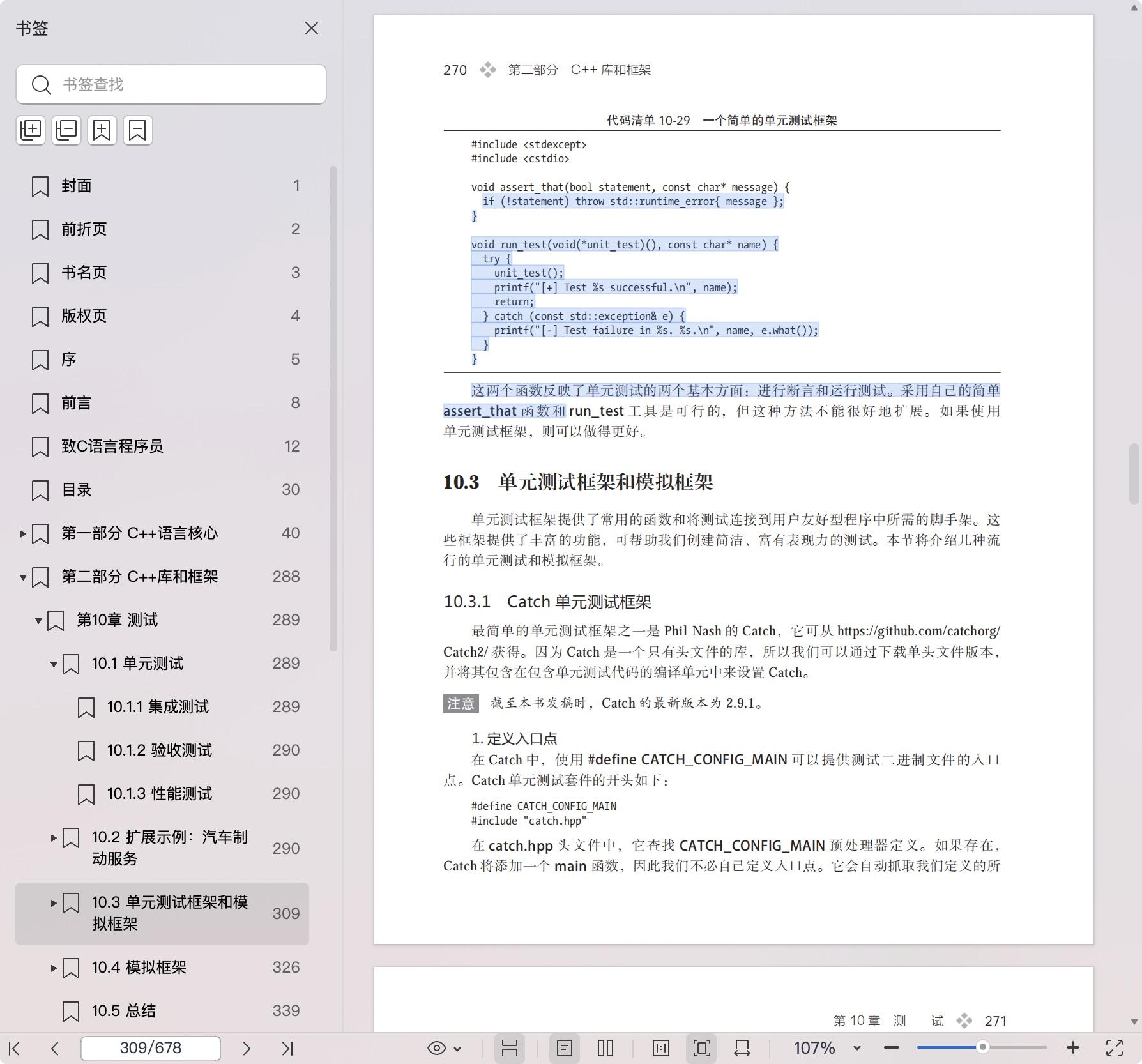 《现代C++编程:从入门到实践》pdf百度网盘