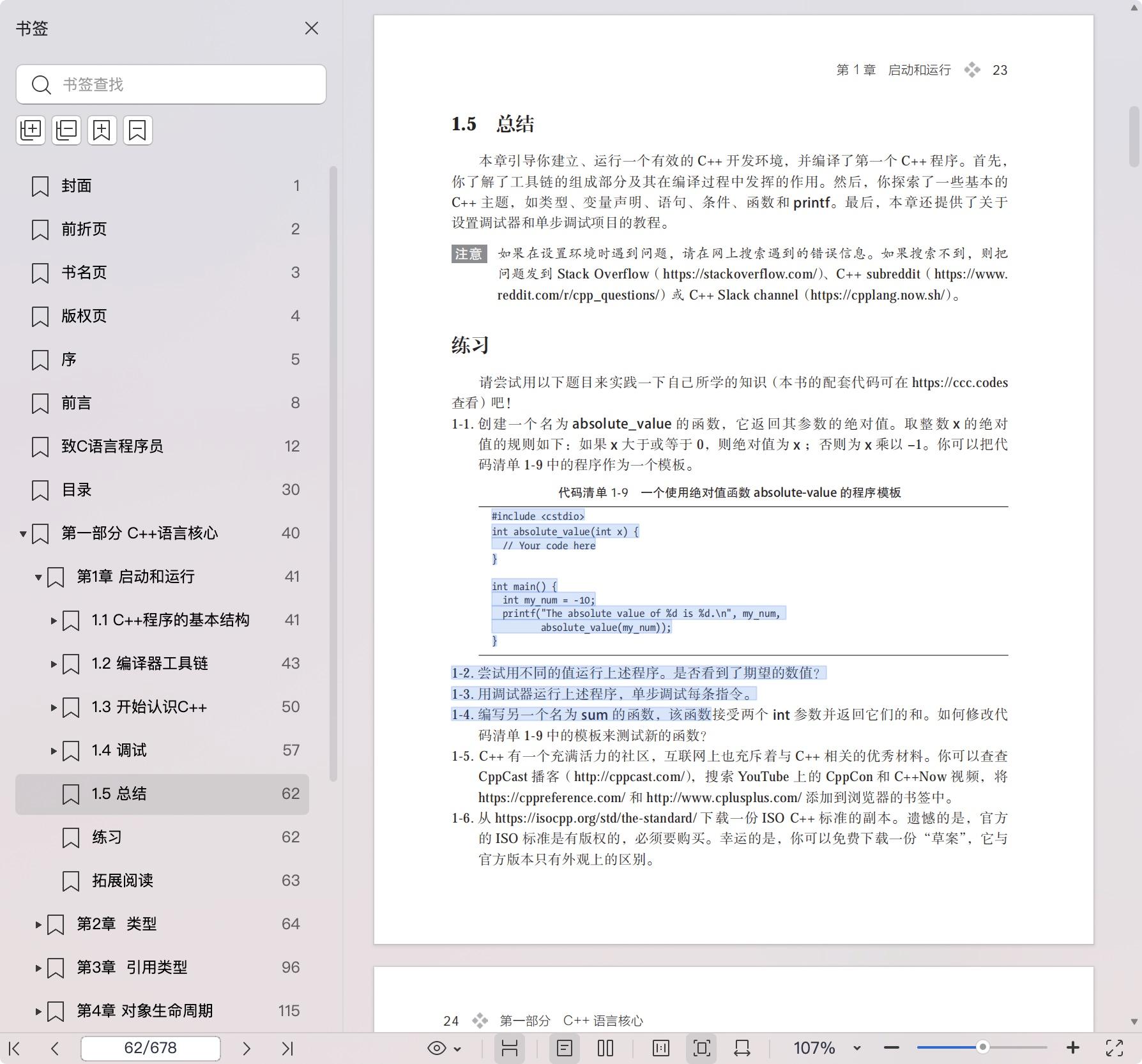 《现代C++编程:从入门到实践》pdf百度网盘