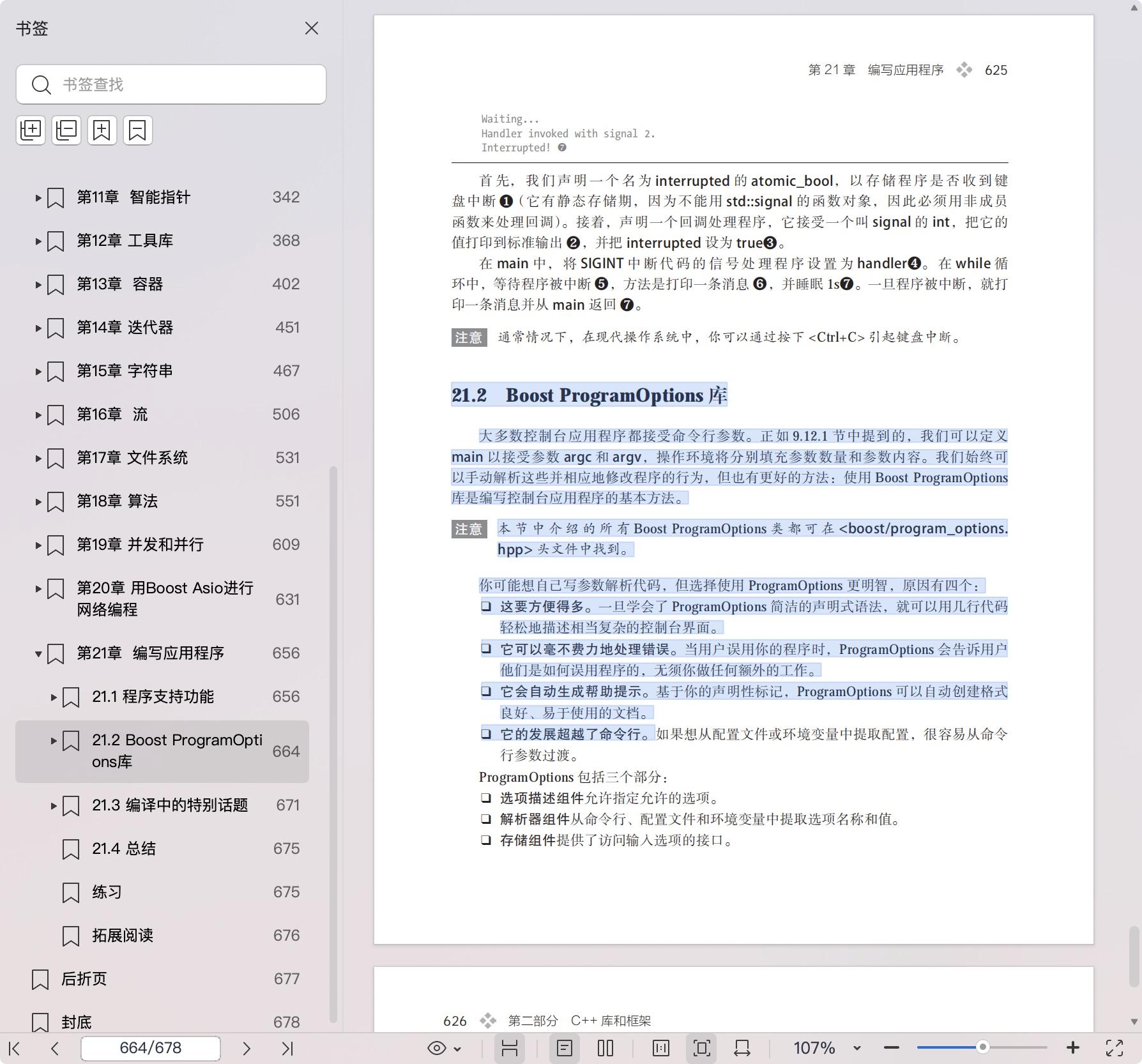 《现代C++编程:从入门到实践》pdf百度网盘