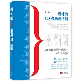 设计的125条通用法则（全本） PDF电子书 [88MB]