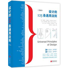 设计的125条通用法则（全本） pdf电子书